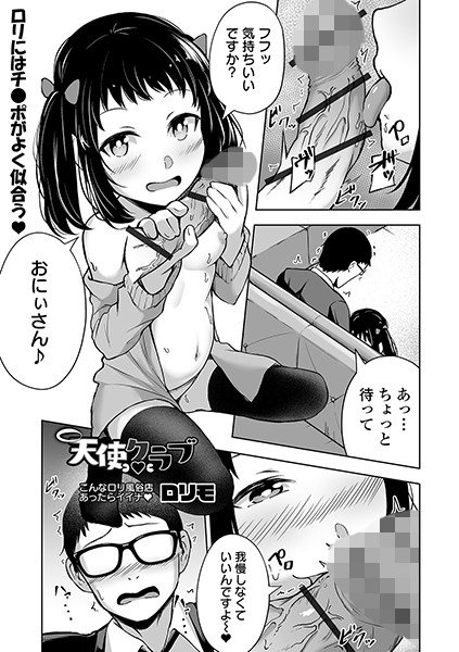天使クラブ（単話） メイン画像