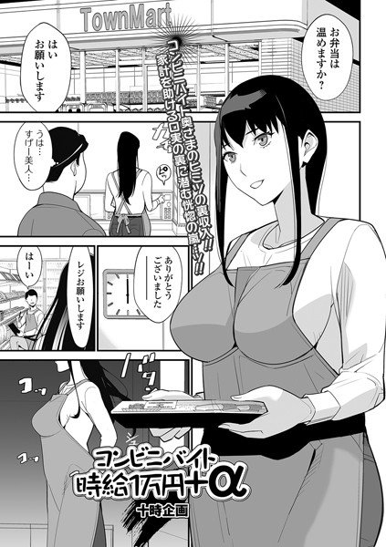 Convenience store hourly wage 10,000 yen + α (single story)