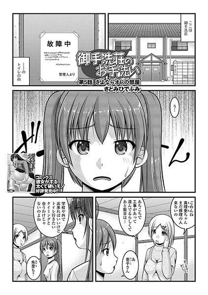 公衆便女・彩音（単話） メイン画像