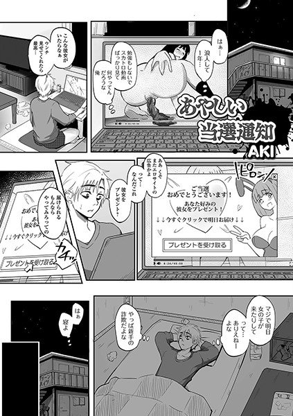Suspicious winning notification (single story) メイン画像
