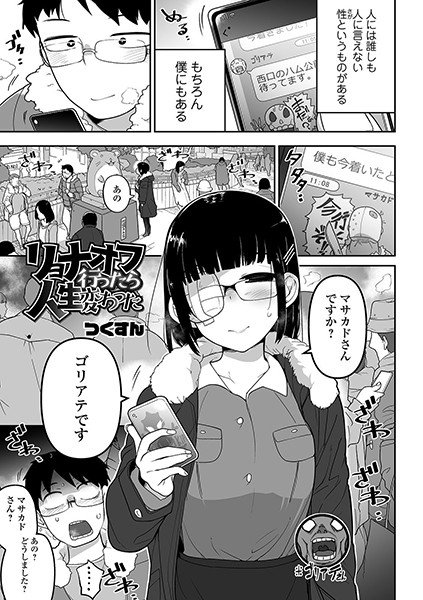 リョナオフ行ったら人生変わった（単話） メイン画像