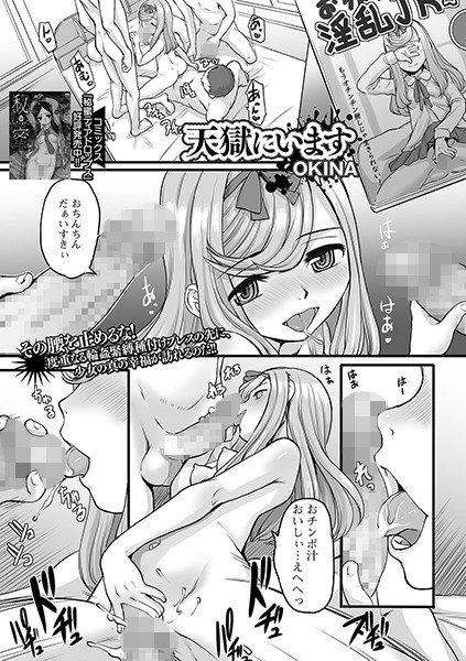 天獄にいます（単話） メイン画像