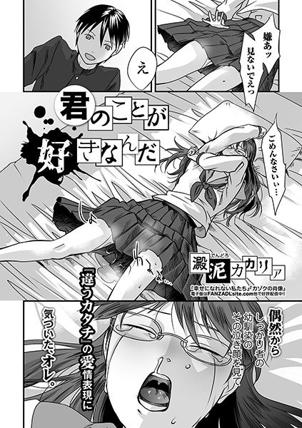 君のことが好きなんだ（単話） メイン画像