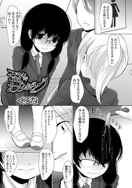 Thank you for distorted (single story) メイン画像