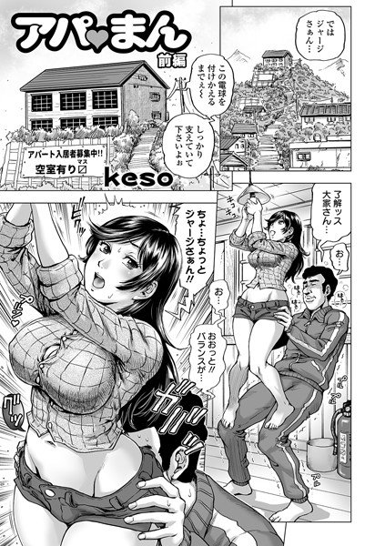 アパまん（単話） メイン画像