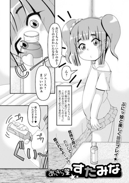 すたみな（単話） メイン画像