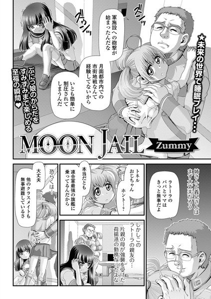 MOON JAIL (single words) メイン画像