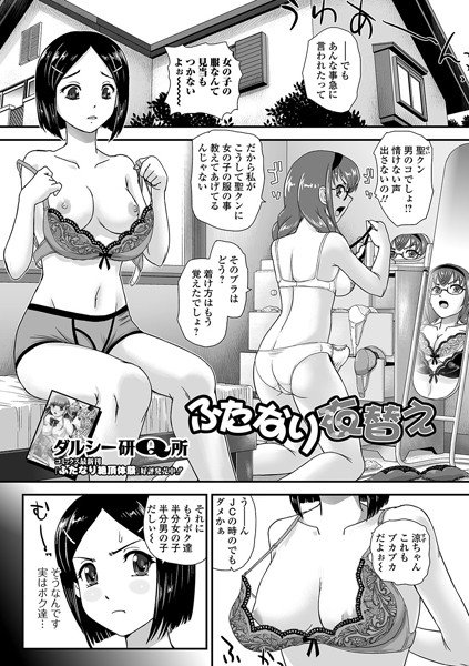 ふたなり衣替え（単話） メイン画像
