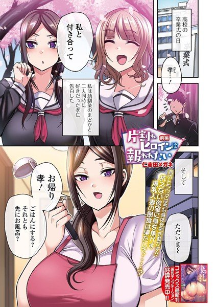 片割れヒロインは報われたい（単話） メイン画像