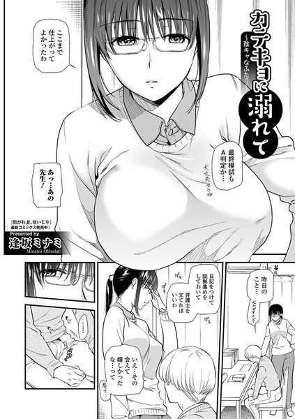 カテキョに溺れて 〜陰キャなふたり〜（単話） メイン画像