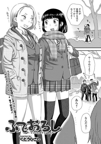 Fude Oroshi -Mayumi and Megumi PART2-- (single story) メイン画像