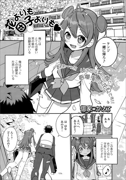 花よりも団子よりも（単話） メイン画像