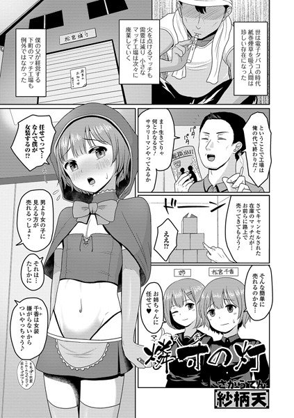燐寸の灯（単話） メイン画像