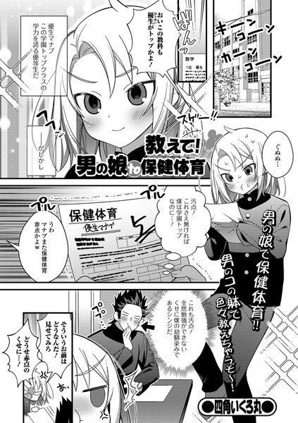 tell me! Men's daughter to physical education (single story) メイン画像