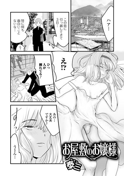 Lady in the mansion (single story) メイン画像
