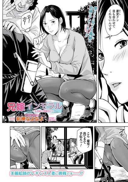 Brother-in-law Immoral-Hatsubushikusu in front of her husband-(single story)