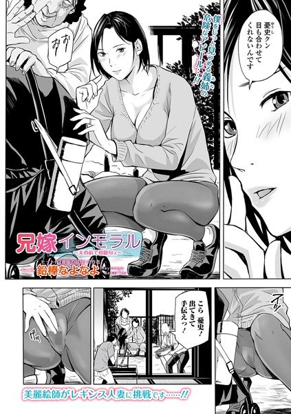 兄嫁インモラル 〜夫の前で初節句ス〜(単話) メイン画像
