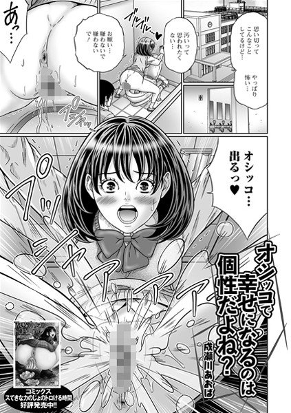 It's your personality that makes you happy in pee, right? (Single story) メイン画像