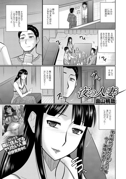 夜の人妻(単話) メイン画像