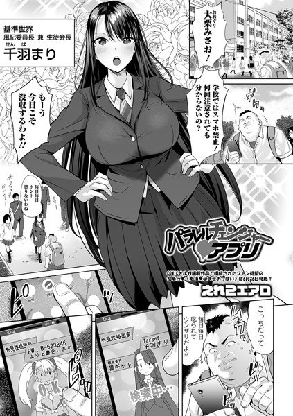 パラレルチェンジャーアプリ（単話） メイン画像
