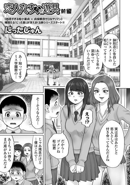 恋人たちの遊具（単話） メイン画像