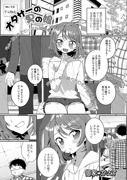 オタサーの男の娘（単話） メイン画像