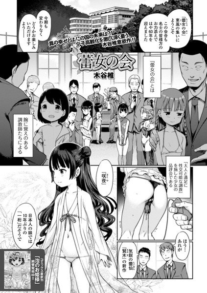 蕾女の会（単話） メイン画像