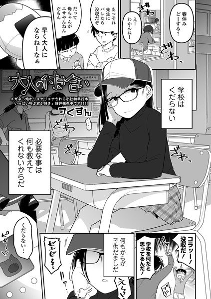 大人の付き合い（単話） メイン画像