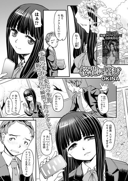 桜花に翳む（単話） メイン画像