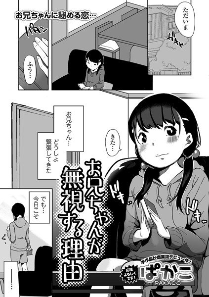 Reason why brother ignores (single story) メイン画像