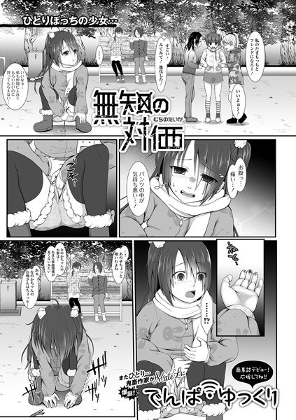 無知の対価（単話） メイン画像