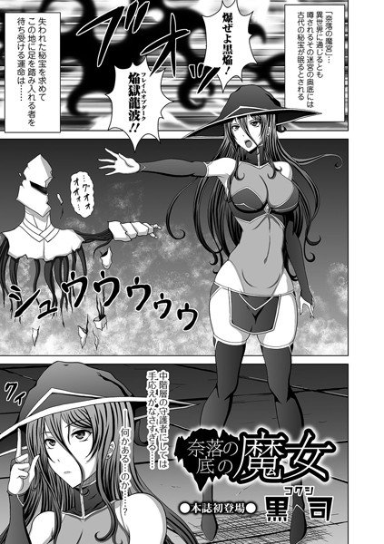Witch in the abyss (single episode) メイン画像
