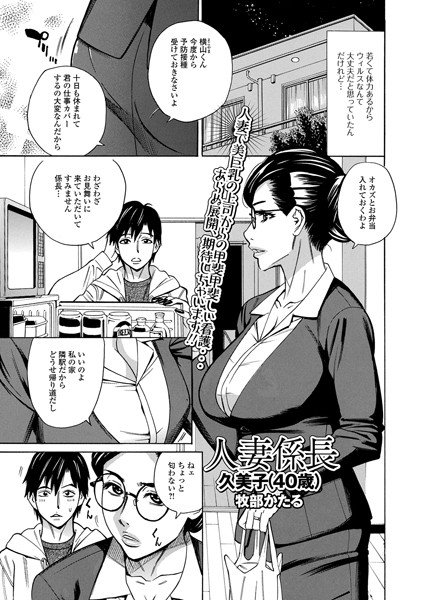 人妻係長 久美子（40歳）（単話） メイン画像