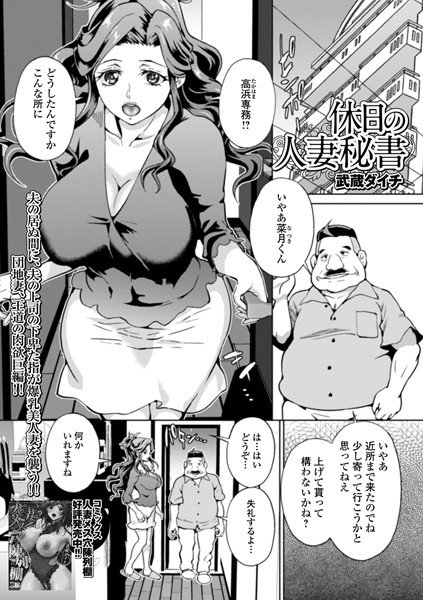 休日の人妻秘書（単話） メイン画像