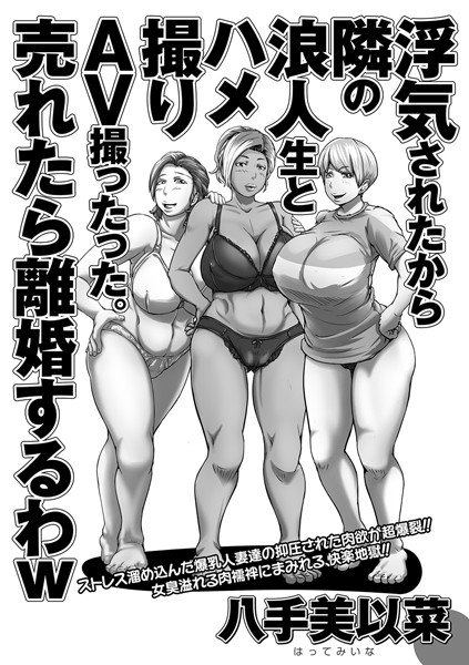 浮気されたから隣の浪人生とハメ撮りAV撮ったった。売れたら離婚するわw(単話) メイン画像