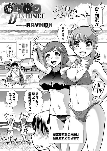 海キャンDISTANCE（単話） メイン画像