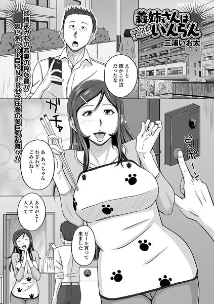 義姉さんは天然いんらん（単話） メイン画像