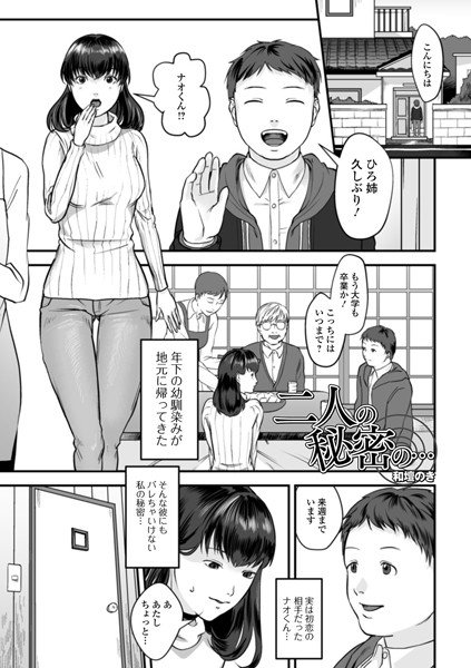 二人の秘密の…（単話） メイン画像
