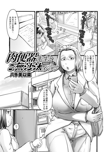 Meat urinal teacher and Obabasan (single story) メイン画像