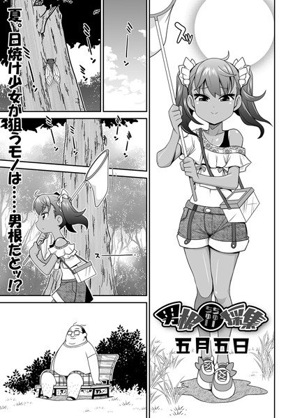 Phallus Chu Chu Gathering (single story) メイン画像