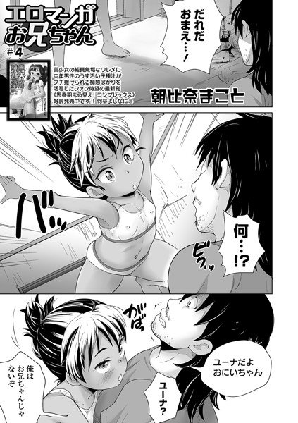 エロマンガお兄ちゃん（単話） メイン画像