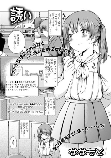 誘い（単話） メイン画像