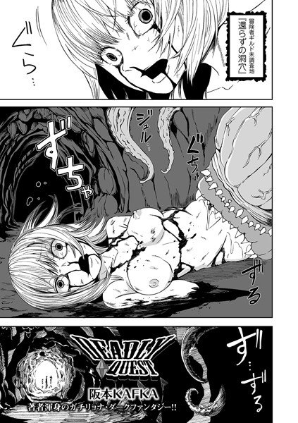DEADLY QUEST (single words) メイン画像