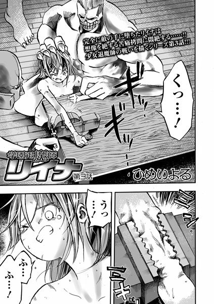 学園退魔師リイナ(単話) メイン画像