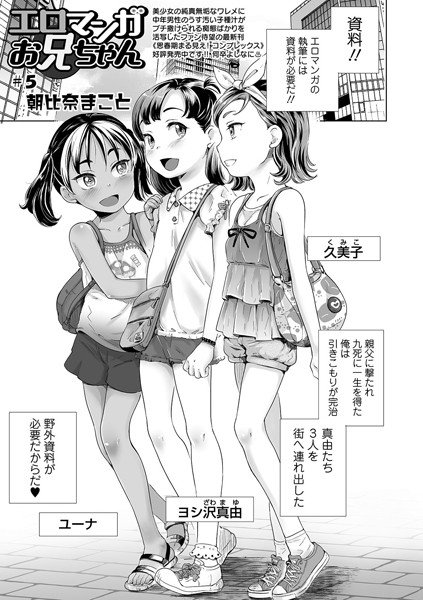 エロマンガお兄ちゃん（単話） メイン画像