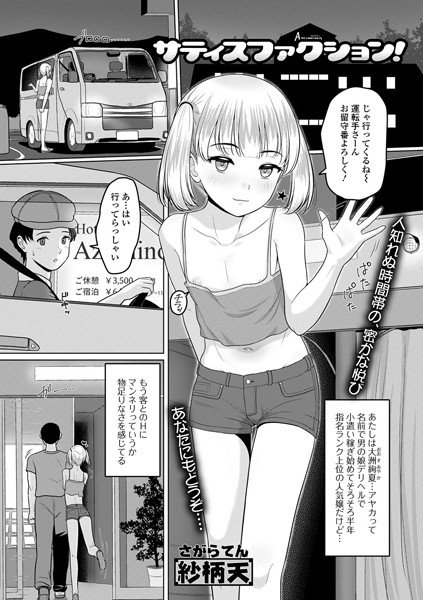 satisfaction! (Single story) メイン画像