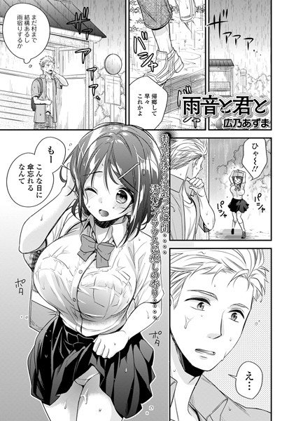 雨音と君と（単話） メイン画像