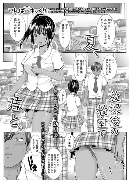 夏、放課後の教室で君と。（単話） メイン画像