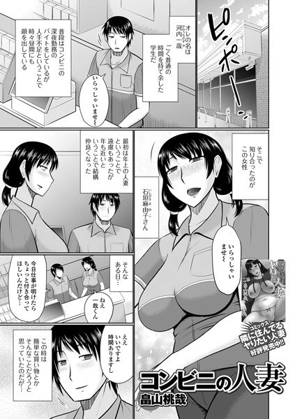 コンビニの人妻（単話） メイン画像