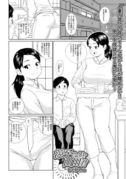 Ryoko and Yamada (single story) メイン画像